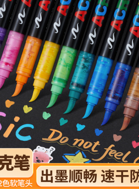 丙烯马克笔软头diy相册黑色纸写字笔可叠色防水无味美术专用画笔