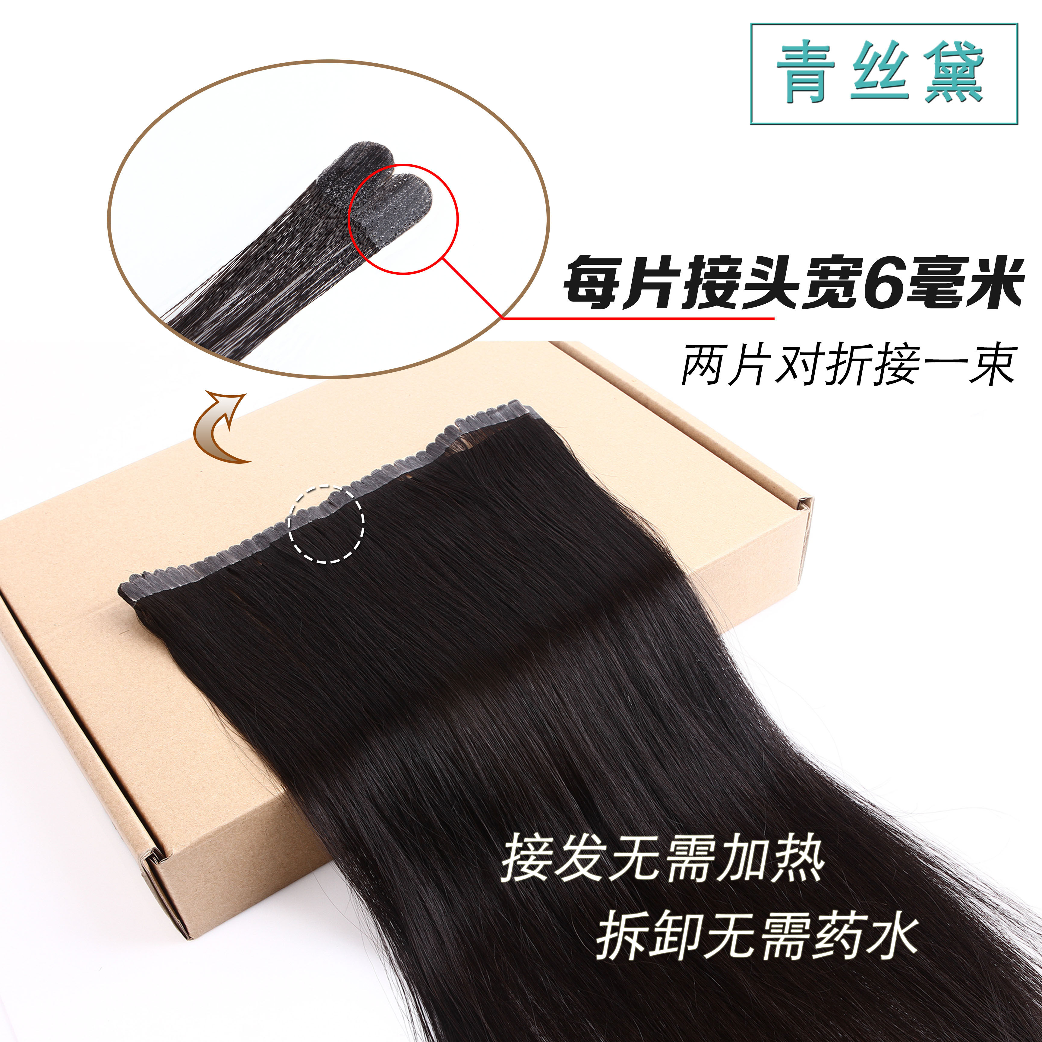 Extension mèches - Ref 219289 Image 1