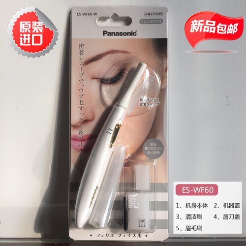 现货 松下Panasonic 电动修眉刀/修眉器 ES-WF60 ES-WF61日本进口