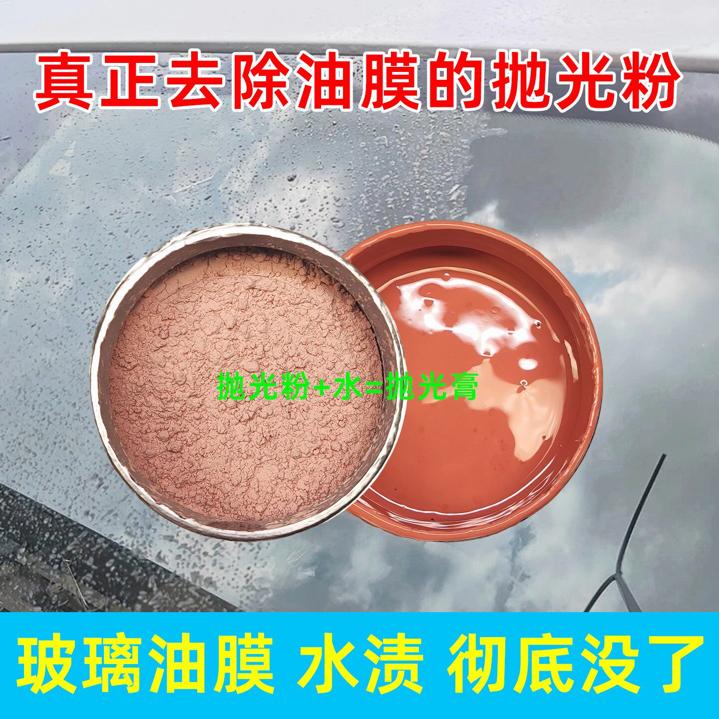 汽车玻璃去油膜抛光粉图片