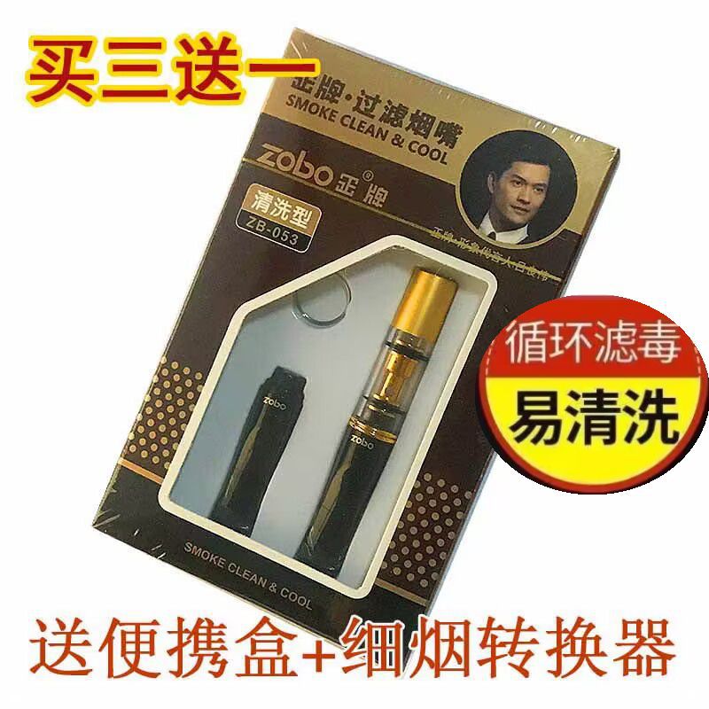 ZOBO正牌ZB-053烟嘴过滤器循环型可清洗男士香菸双重烟具吸烟细支