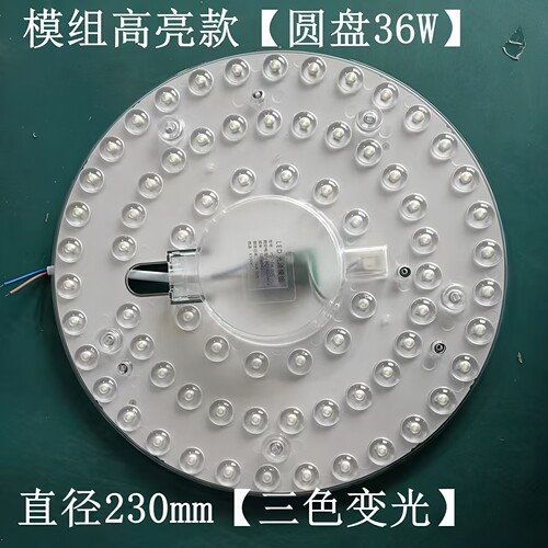 圆盘款led光源模组220v三色变光