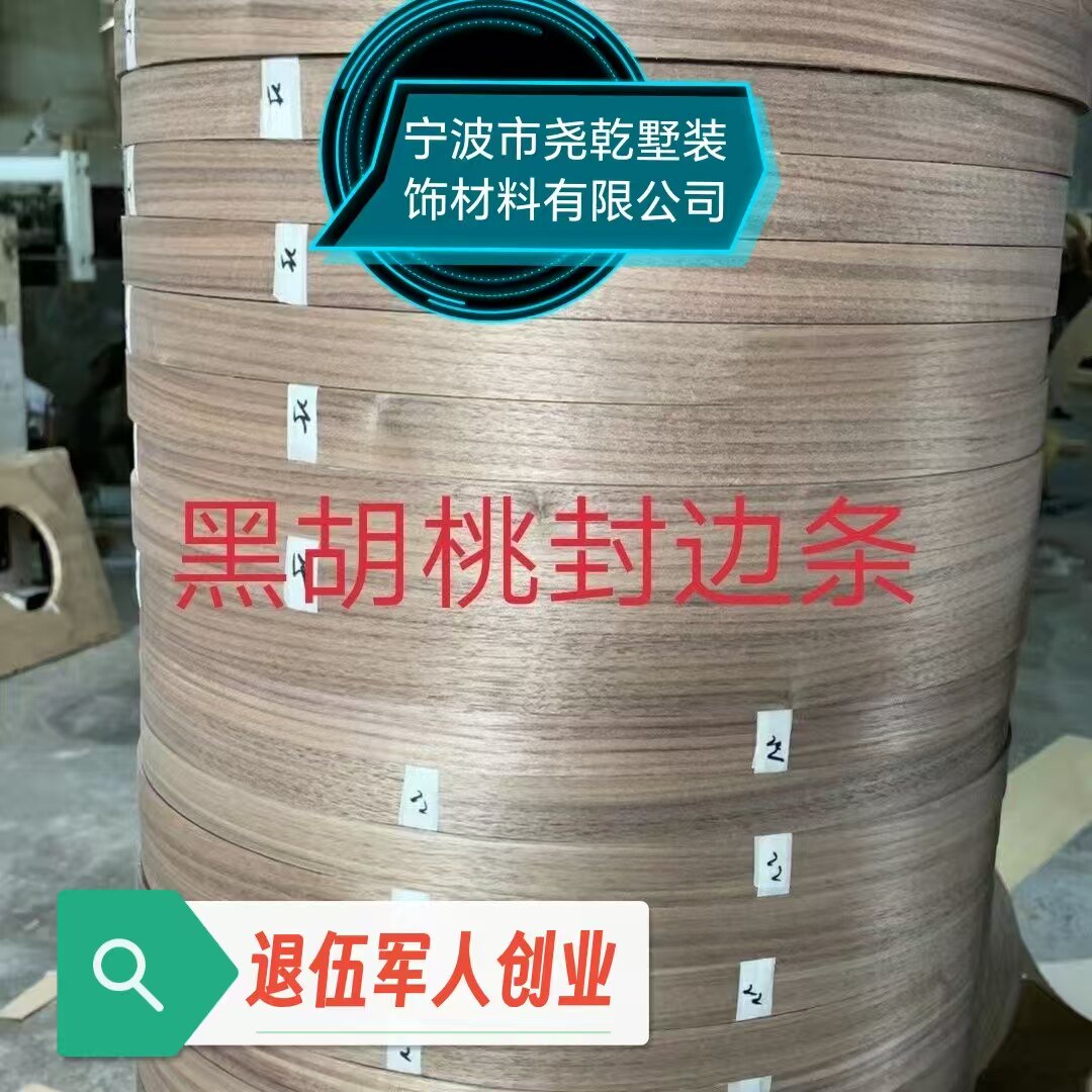 UV 油漆 纯实木黑胡桃封边条泰柚封边条樱桃木条木片直接用