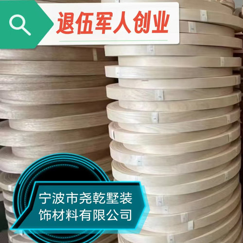 北美黑胡桃实木封边条泰柚封边条