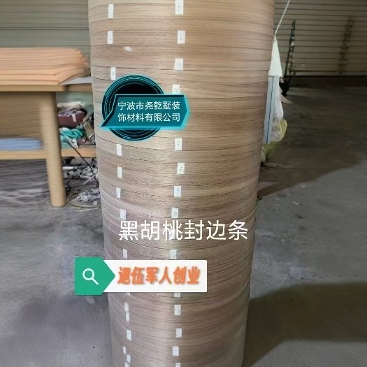 天然黑胡桃红橡白橡红胡桃沙比利水曲柳樱桃板材封边条