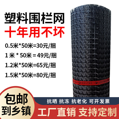 塑料养殖网耐磨耐用不老化围栏网