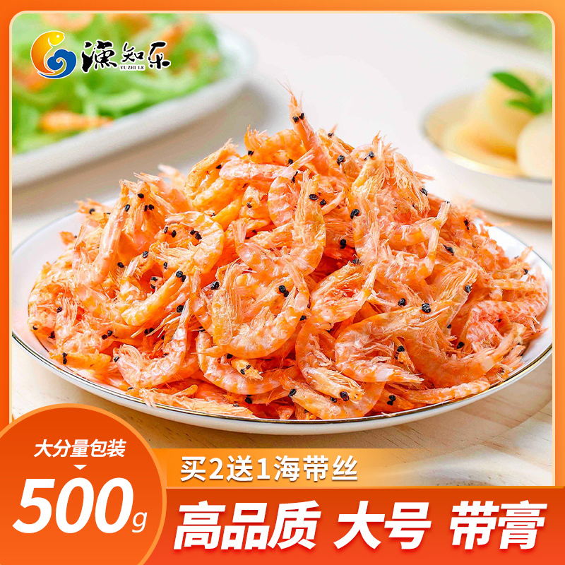 红虾皮500g非特级非无盐新鲜