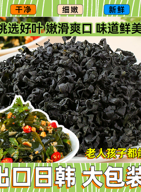 裙带菜干货旗舰店群代带菜干货海带孕妇速食汤海带苗非特级