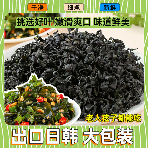 裙带菜干货旗舰店群代带菜干货海带孕妇速食汤海带苗非特级