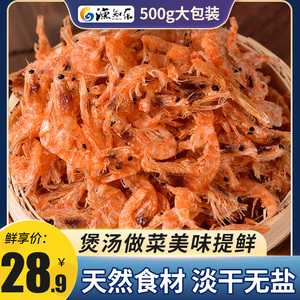渔知乐淡干红虾皮虾米非特级无盐非磷虾海鲜干货500g带膏宝宝即食