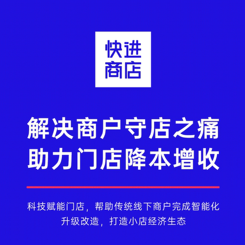 【快进商店】24小时无人值守系统全国包安装落地 商品丢损包赔费