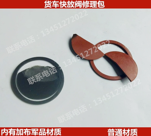 东风 140 153十通农用车小货车快放阀用配件胶圈配件修理包加布