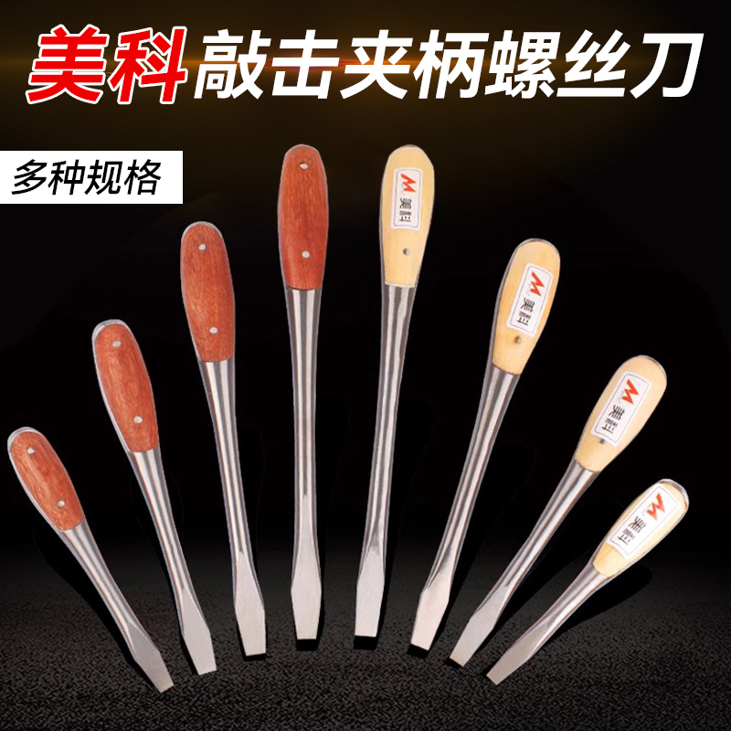 一字夹通心老式扁型锤击螺丝刀