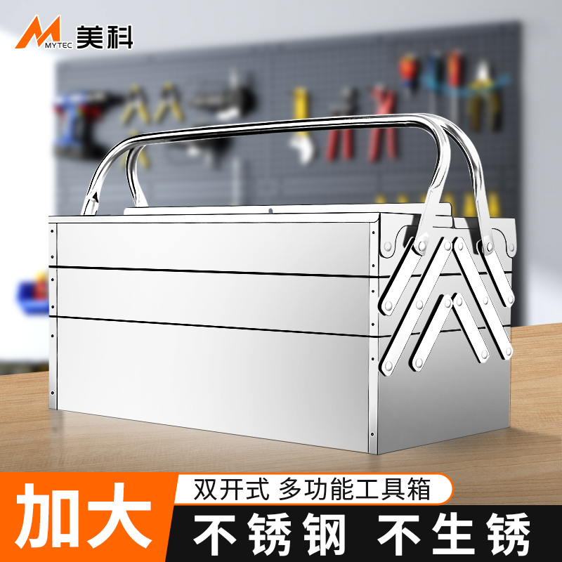 五金工具收纳箱分层工具箱不锈钢