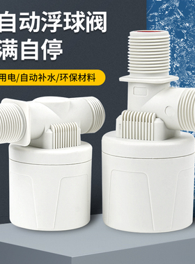 水满自停阀水塔止水阀浮球开关水位控制器自动浮球阀水箱停水上水