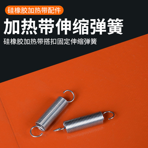 硅胶加热带弹簧220v电加热带配件油桶煤气罐电热带零件高温气瓶