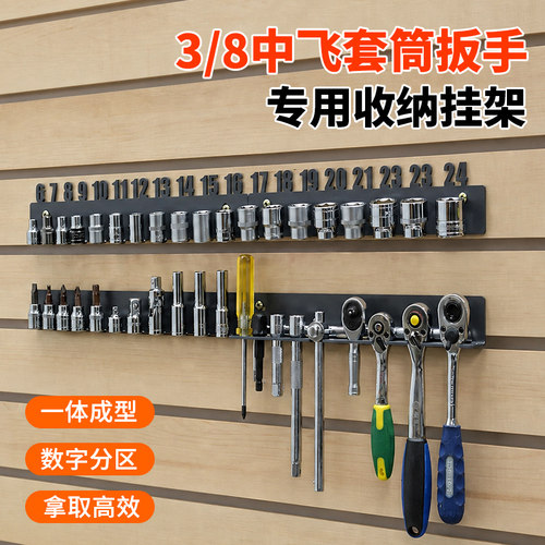 中飞套筒挂架套头收纳架扳手收纳器钩子神器套筒头收纳盒放置架钩