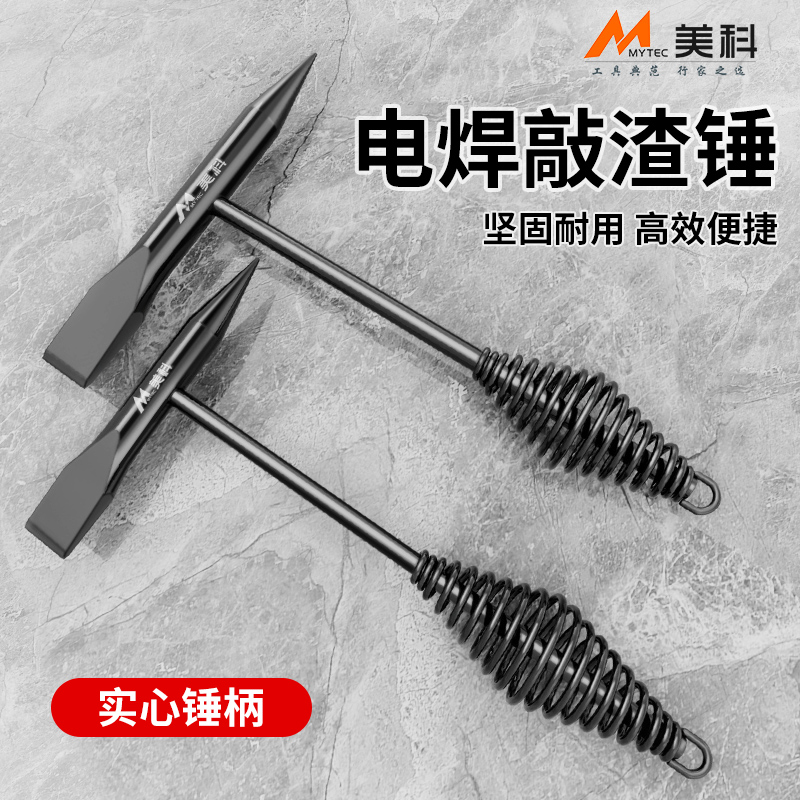 电焊敲渣锤焊工专用锤子尖头弹簧