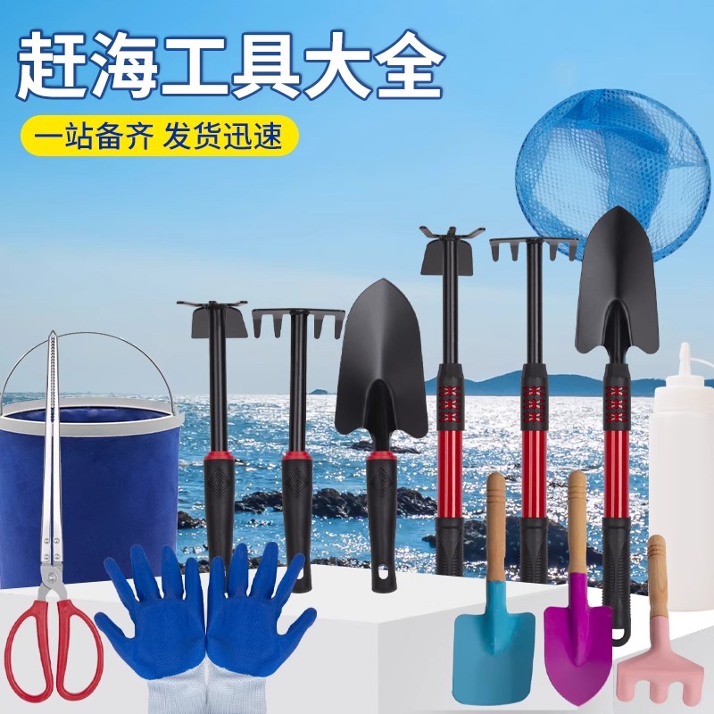 赶海工具全套海边沙滩玩具挖沙子铲子套装儿童玩沙挖土耙子神器游