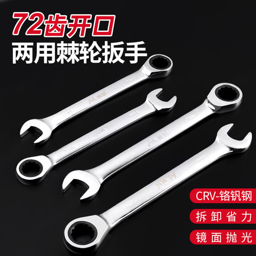 快速棘轮扳手汽修两用板手双头