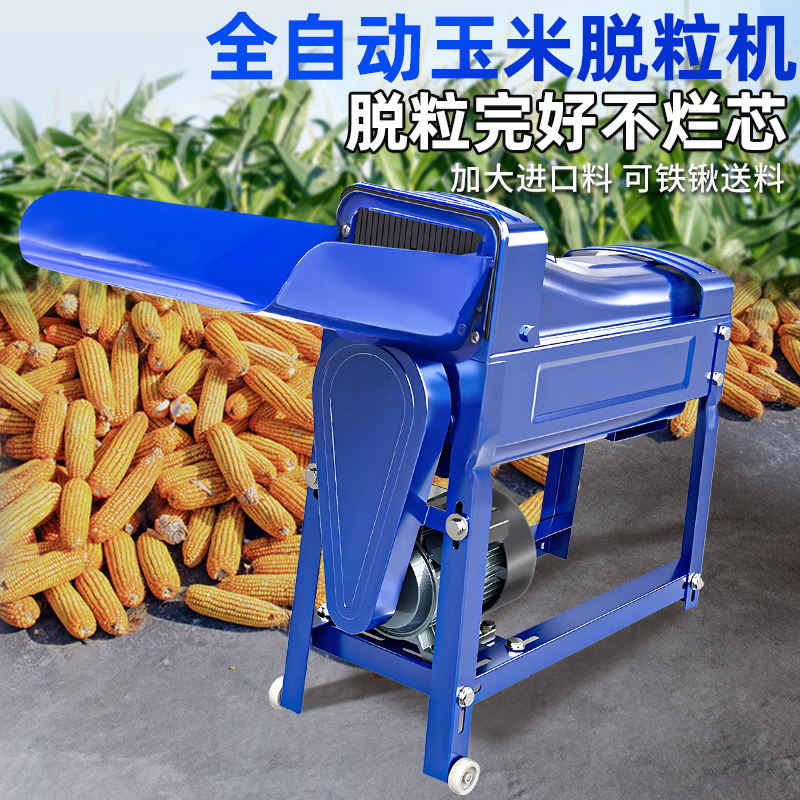玉米脱粒机家用小型全自动打玉米机器脱粒机新款电动脱玉米粒机剥