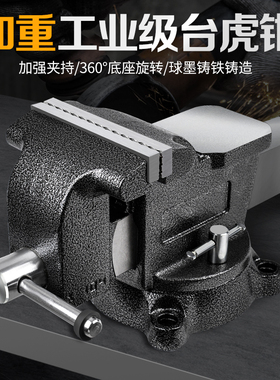 重型台虎钳工业级台钳工作台多功能平口钳夹具精密虎钳钳工虎钳台