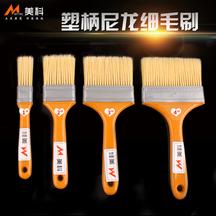油漆刷 美科尼龙小刷子 电脑清洁键盘除尘清扫灰油画涂料毛刷软毛