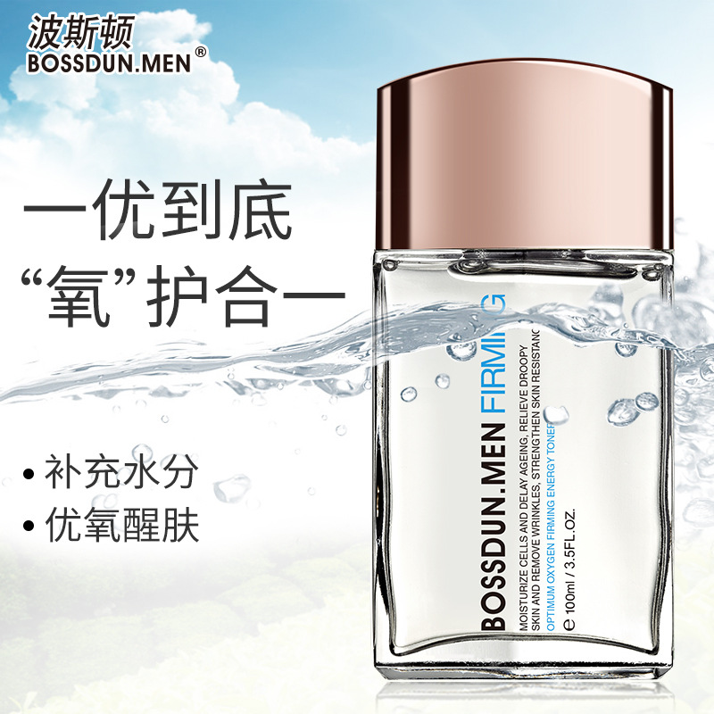 男士抗皱精华液优氧紧致抗衰老能量水补水保湿滋润爽肤水护肤品