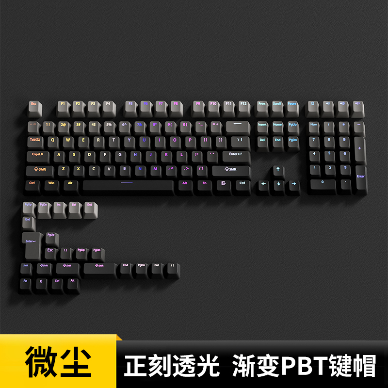 微尘正刻键帽PBT渐变透光原厂