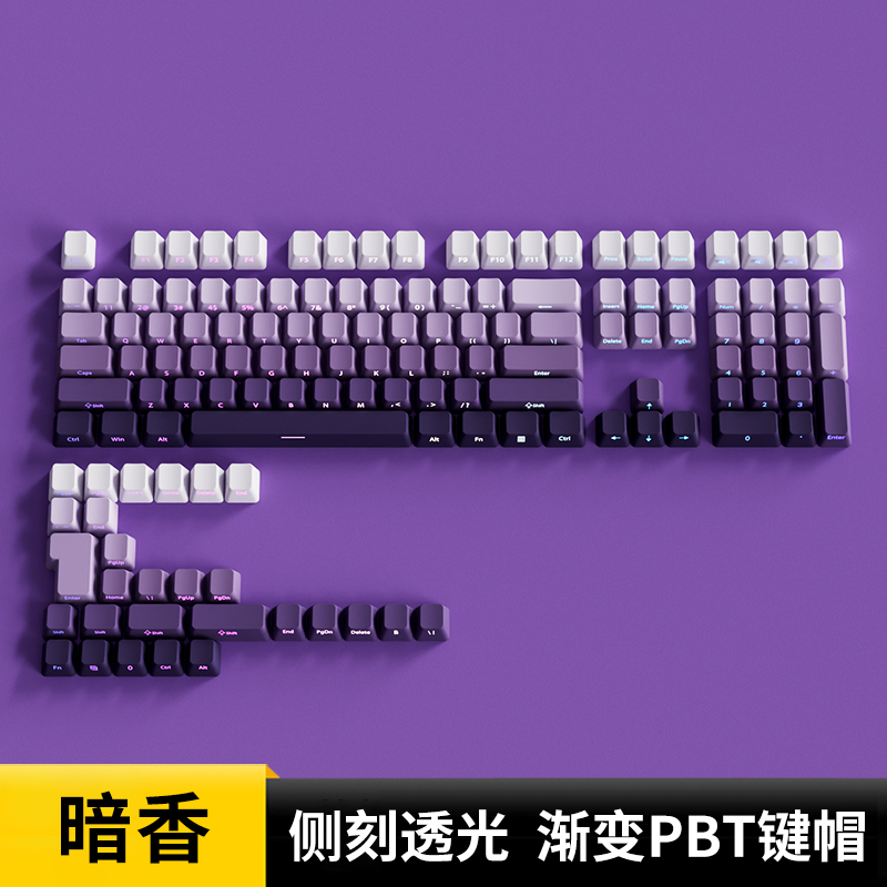 腹灵暗香侧刻OEM键帽PBT渐变透光