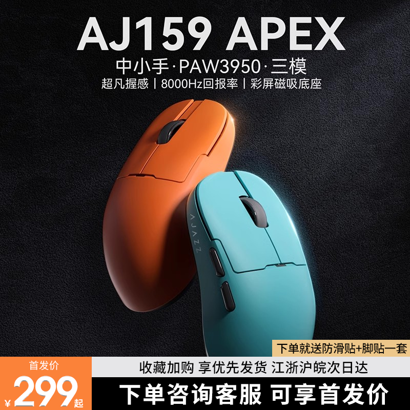 黑爵aj159apex鼠标原相paw3950轻量化三模无线蓝牙电竞8k狗屁王4