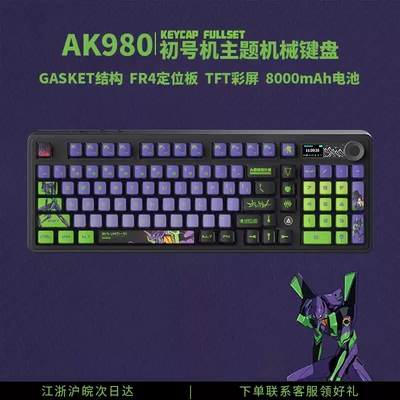 黑爵AK980初号机 机械键盘无线三模Gasket结构电竞游戏客制化键盘