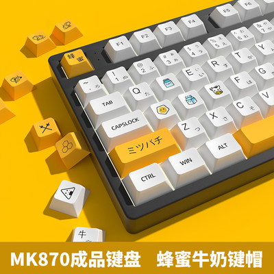 腹灵MK870蜂蜜牛奶成品机械键盘客制化套件蝮灵87热插拔电竞游戏