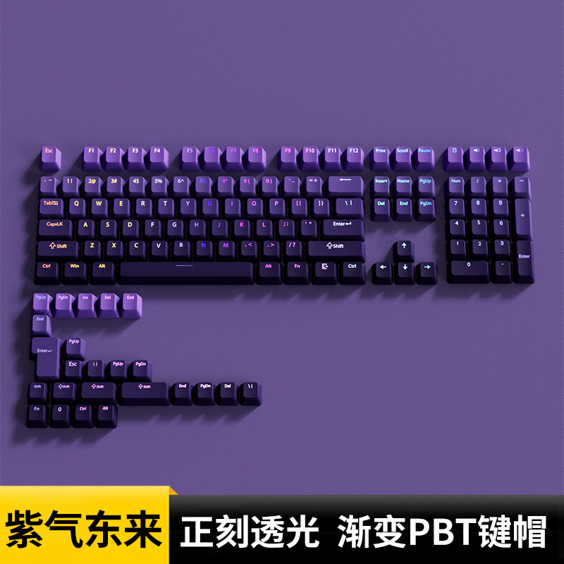 紫气东来正刻键帽PBT渐变透光OEM