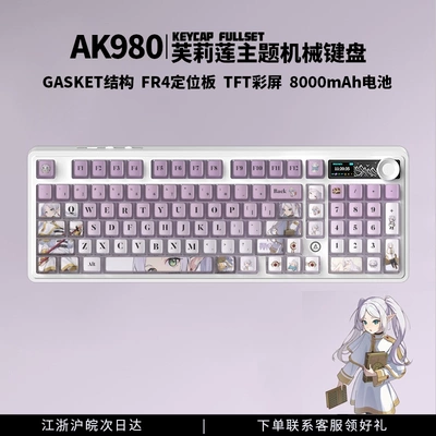 黑爵AK980芙莉莲机械键盘无线三模Gasket结构电竞游戏客制化键盘