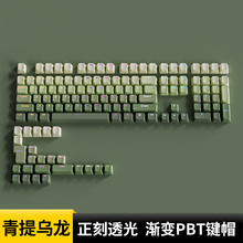 腹灵青提乌龙正刻键帽PBT耐磨耐打油渐变透光原厂wooting cherry