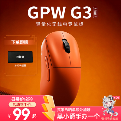 GPW3狗屁王三代无线鼠标电竞游戏