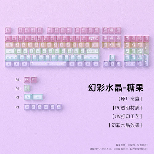 糖果透明键帽透光原厂高度PC雾透键盘键帽wooting 小蜜蜂made68