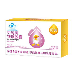 贝纯牌铁软胶囊富马酸亚铁每粒含铁5.2mg