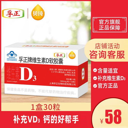 孚正维生素D软胶囊补充维生素D3