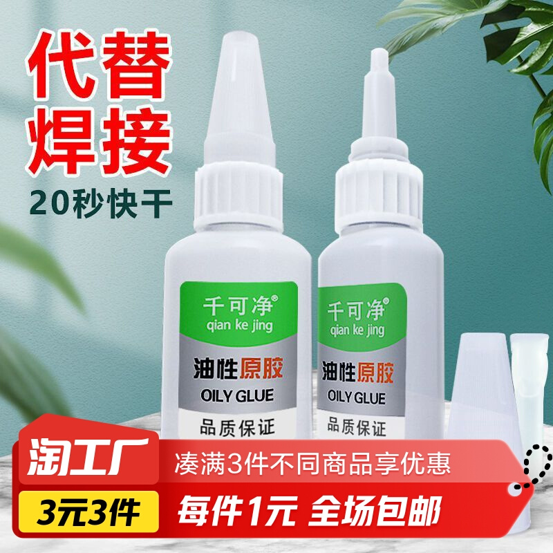 20g强力油性原胶家用万能胶水