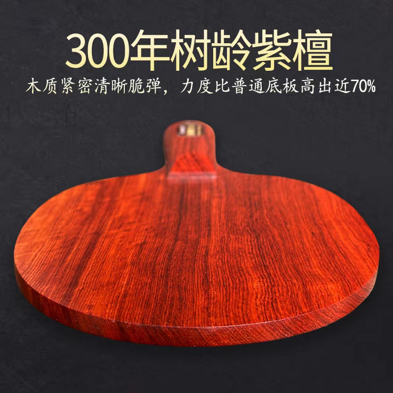 AVIYO哈威雅紫檀T5乒乓球拍底板纯实木一层专业级负重快攻横直拍