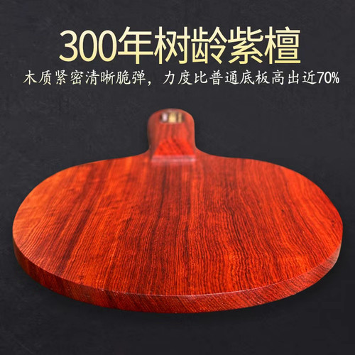 哈威雅紫檀T5乒乓球拍底板红木