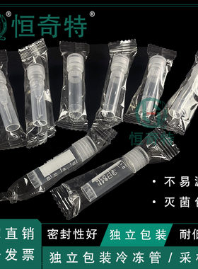 冷冻管独立包装灭菌无菌0.5ml1.5毫升2冷存管样品存放可立塑料取