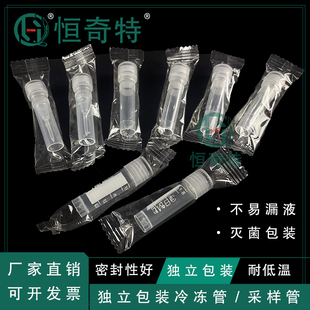 冷冻管独立包装 灭菌无菌0.5ml1.5毫升2冷存管样品存放可立塑料取