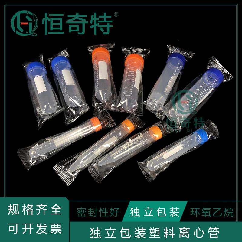 塑料离心管独立包装采样管灭菌10/15/50ml毫升螺口尖底圆底可立25