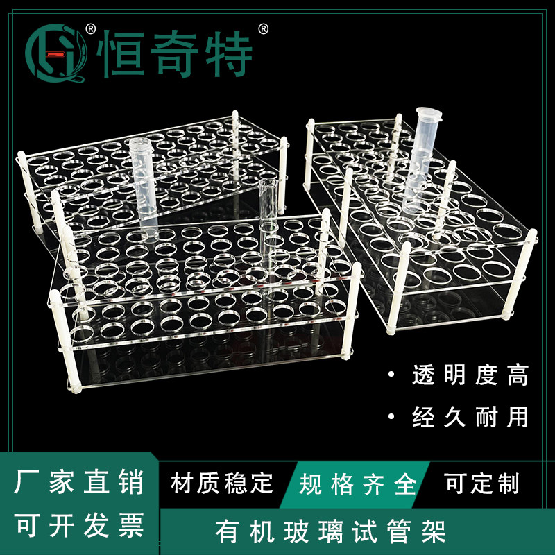 亚克力试管架恒奇特离心管架图片