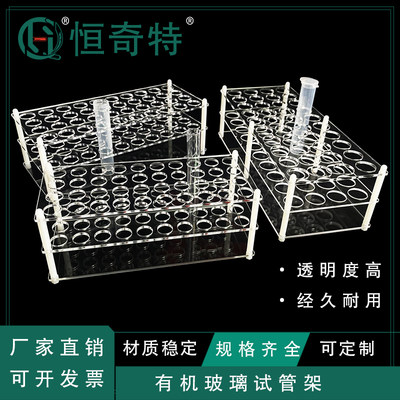 亚克力试管架恒奇特离心管架