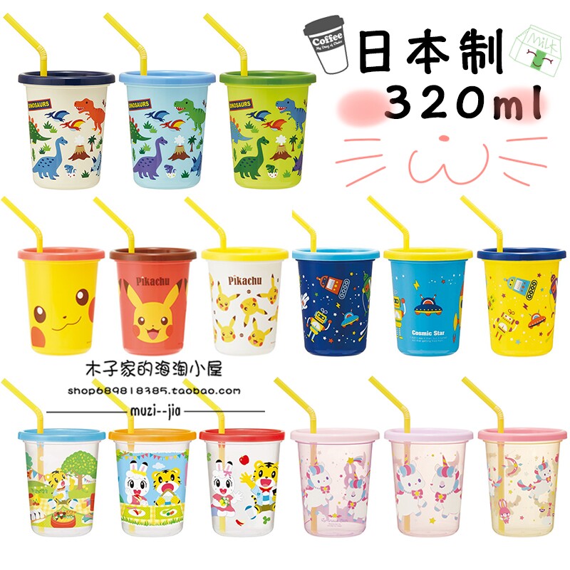 现货 日本制skater米奇恐龙皮卡丘宝宝儿童饮料果汁吸管水杯320ml