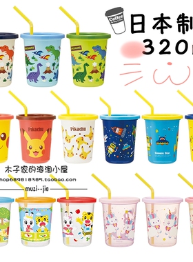 现货 日本制skater米奇恐龙皮卡丘宝宝儿童饮料果汁吸管水杯320ml